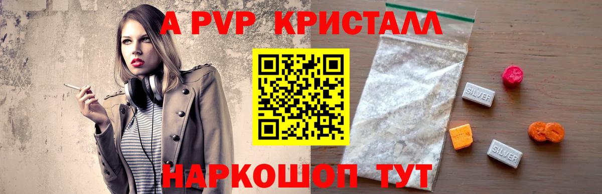 Бердск  Alfa_PVP крисы CK  Вход с VPN  A PVP Crystall  Alfa_PVP мука 