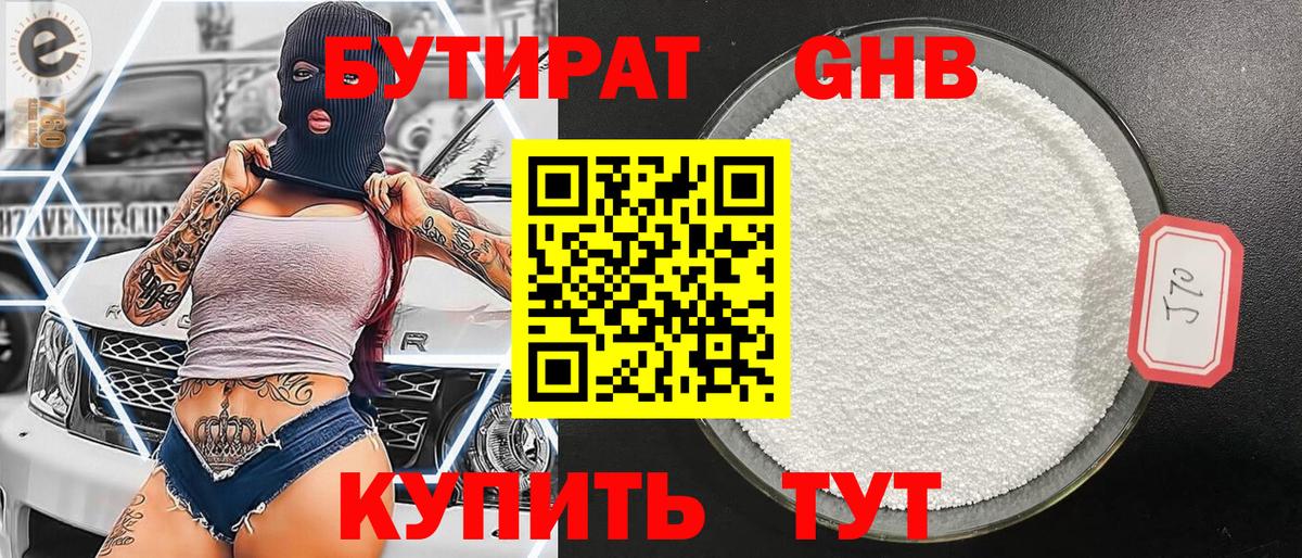 БУТИРАТ  БУТИРАТ оксибутират  Вход с VPN  Бердск 