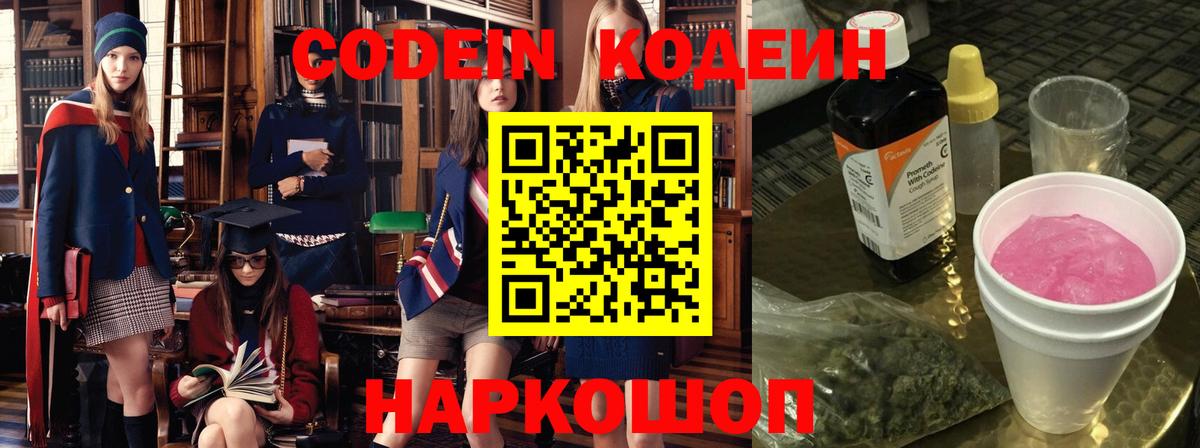 Бердск  Кодеин Purple Drank  Вход с VPN  Codein Purple Drank 