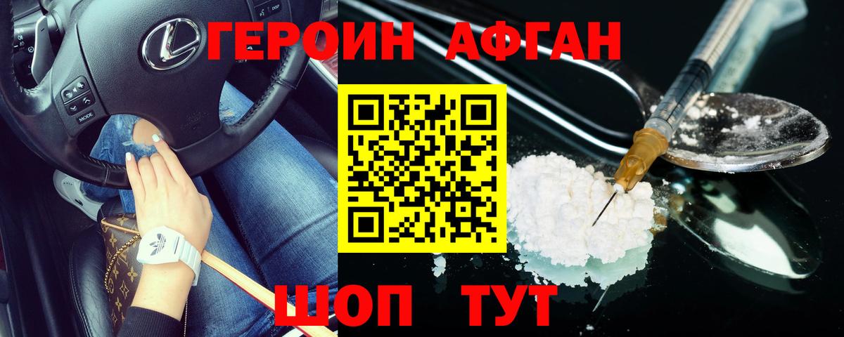 ГЕРОИН Heroin  Вход с VPN  Бердск 