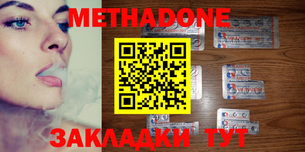 Метадон methadone  Вход с VPN  Метадон methadone  Бердск 