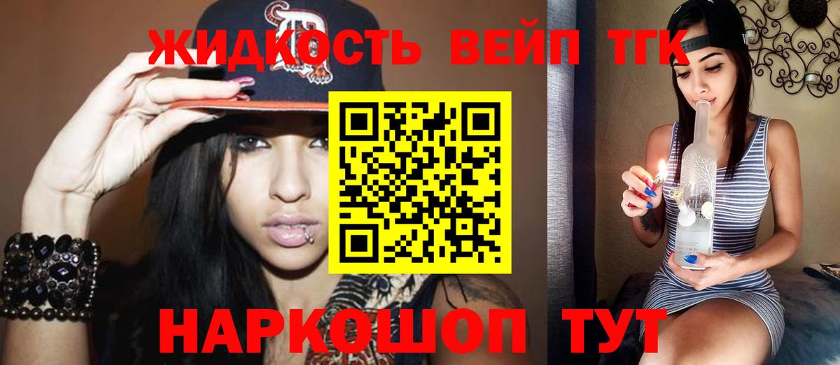 Бердск  Дистиллят ТГК жижа  Вход с VPN  ТГК гашишное масло 
